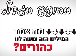 הרבנית זיוה מאיר - החופש הגדול