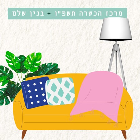 הרשמה לקורסים תשפו